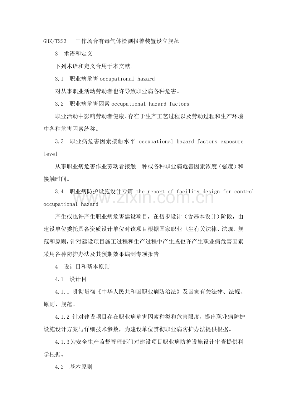 建设综合项目职业病防护设施设计专篇编制导则.doc_第2页