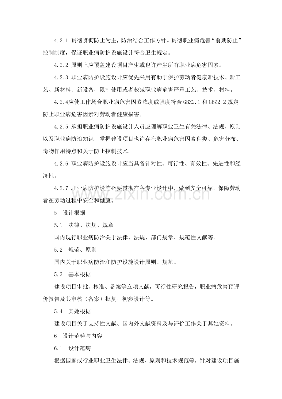 建设综合项目职业病防护设施设计专篇编制导则.doc_第3页