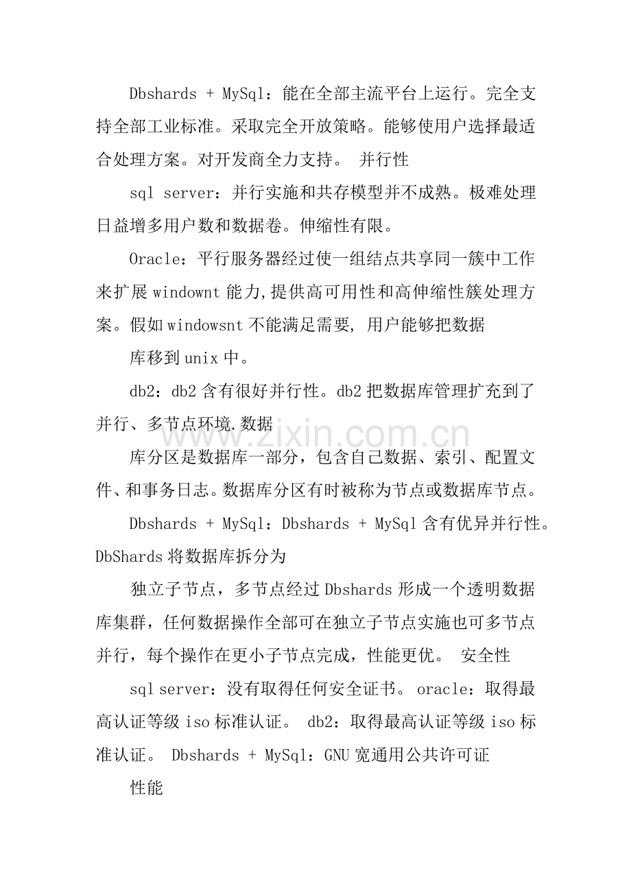 mssql大数据解决专项方案.docx_第2页