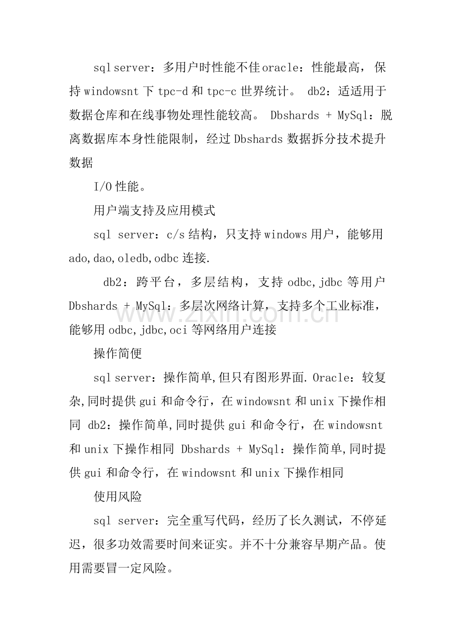 mssql大数据解决专项方案.docx_第3页