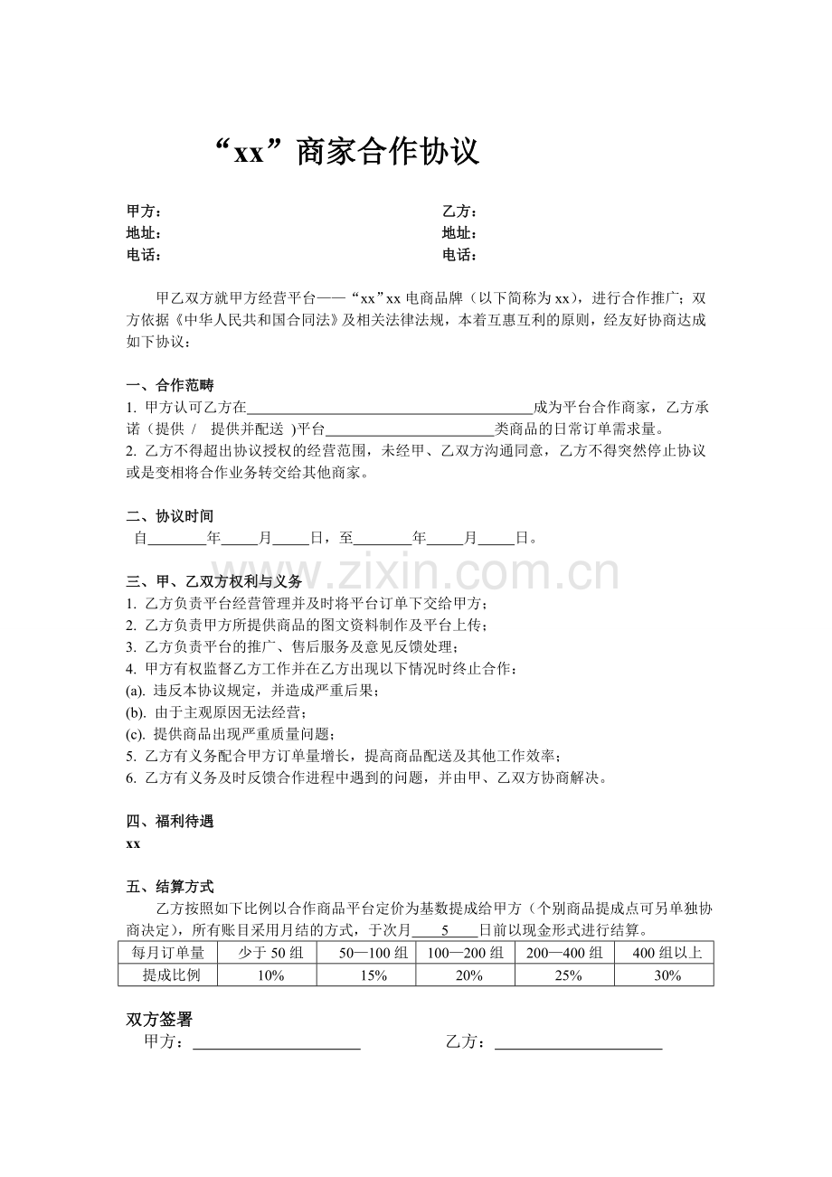 农家乐经销推销合作价格协议书.doc_第1页