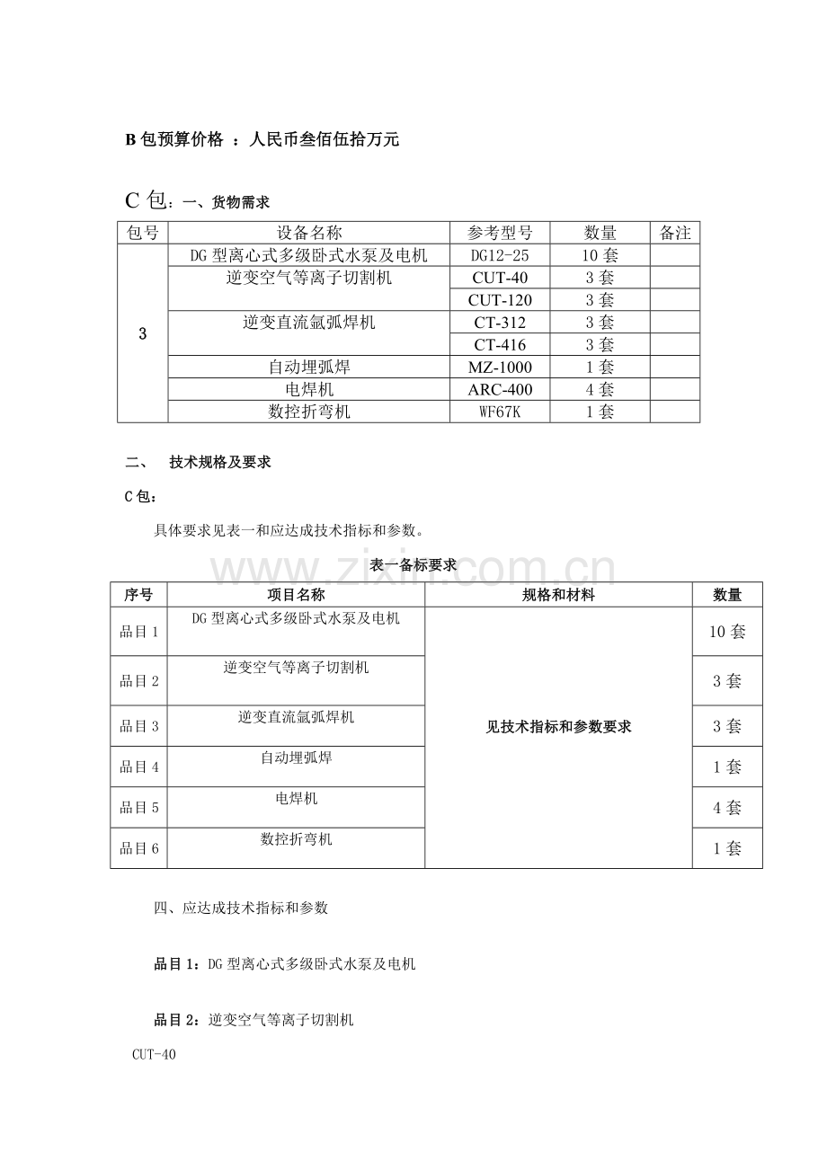 投标文件格式与要求讲义模板.doc_第1页