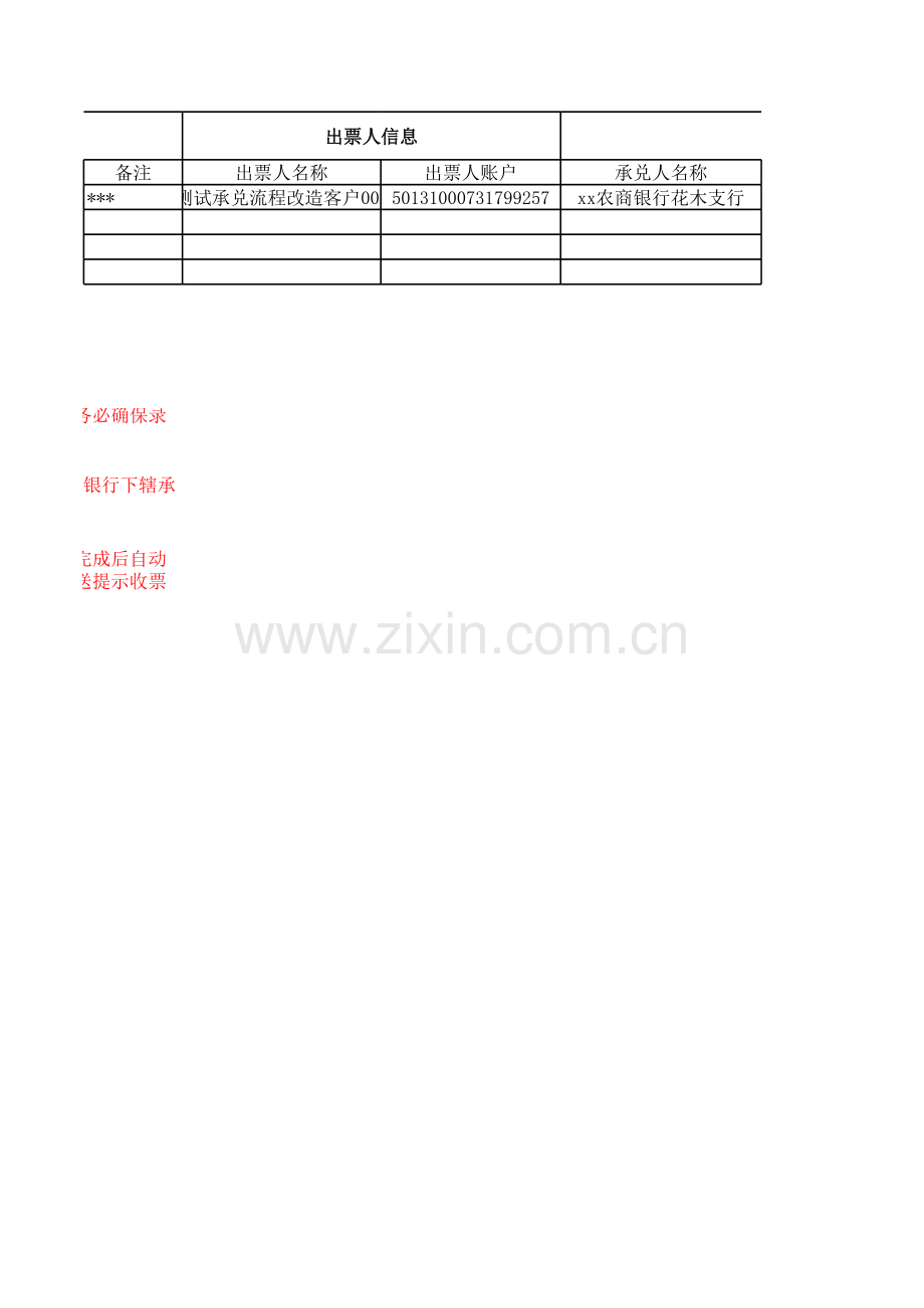 农商银行-批量出票文件模板(适用于银行承兑汇票).xls_第2页