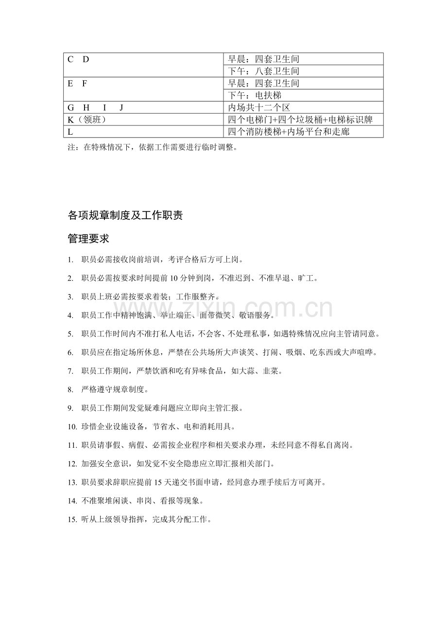 奥体中心体育馆四层保洁专项方案.doc_第3页