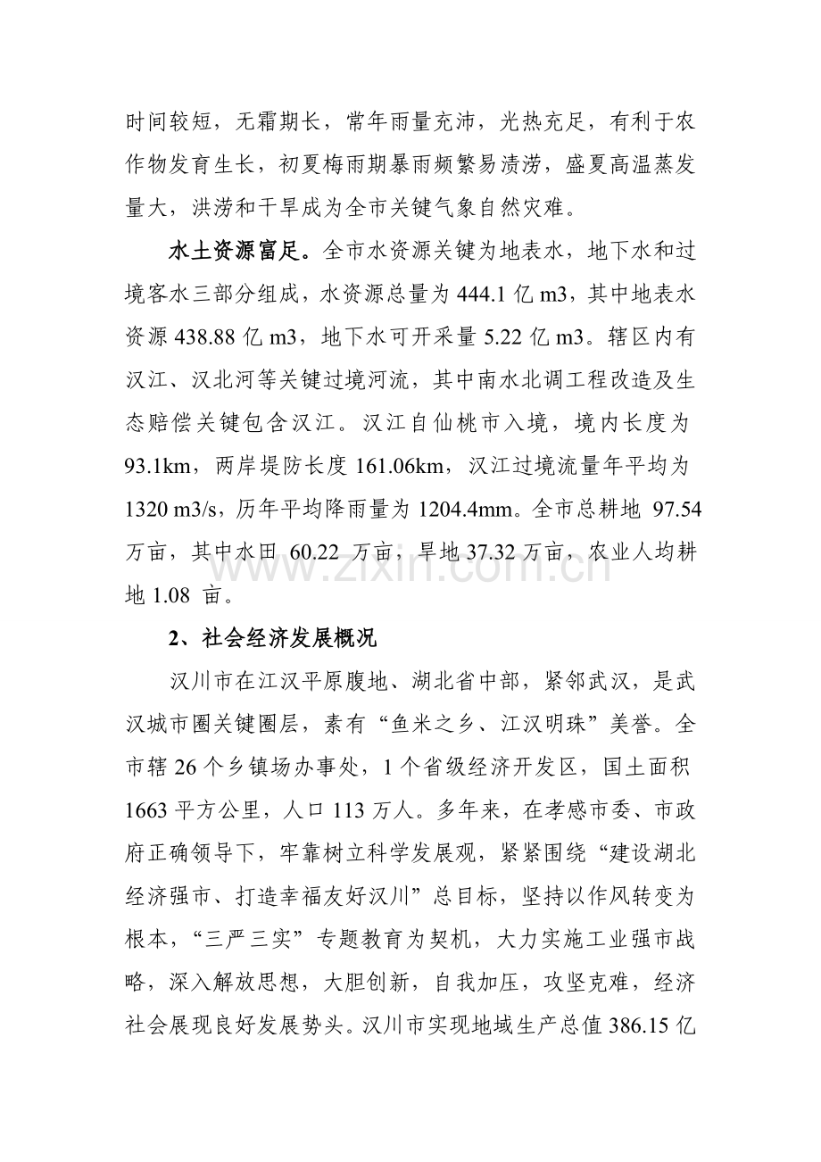 南水北调调研研究报告.doc_第3页