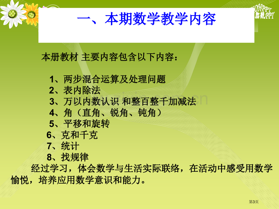 二年级家长会数学教师省公共课一等奖全国赛课获奖课件.pptx_第3页