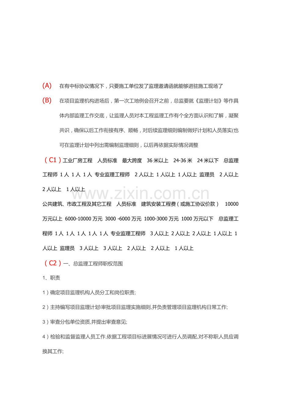 工程施工阶段监理工程流程教材模板.docx_第2页