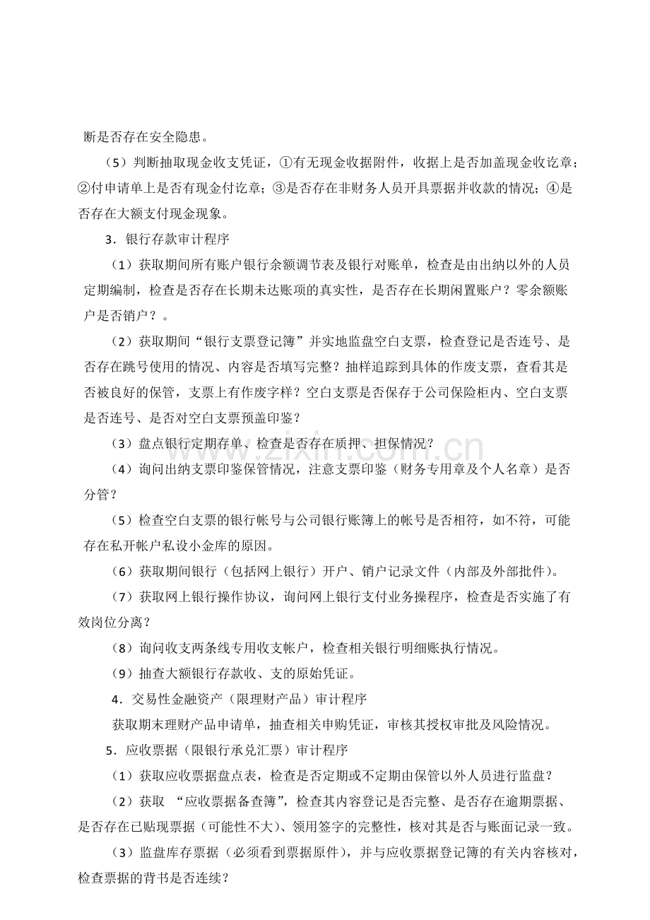 审计流程-参照3-某药业集团内部审计程序指引.docx_第2页