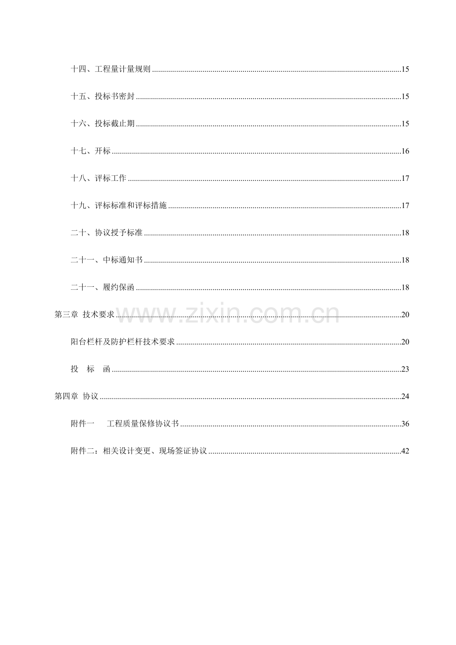 广场栏杆工程招标文件模板.doc_第3页