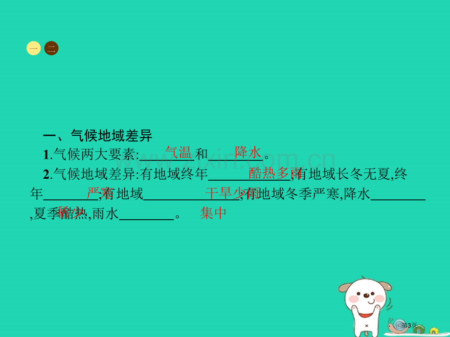 七年级地理上册3.4世界的气候第一课时气候的地区差异世界气候类型的分布市公开课一等奖百校联赛特等奖大.pptx_第3页