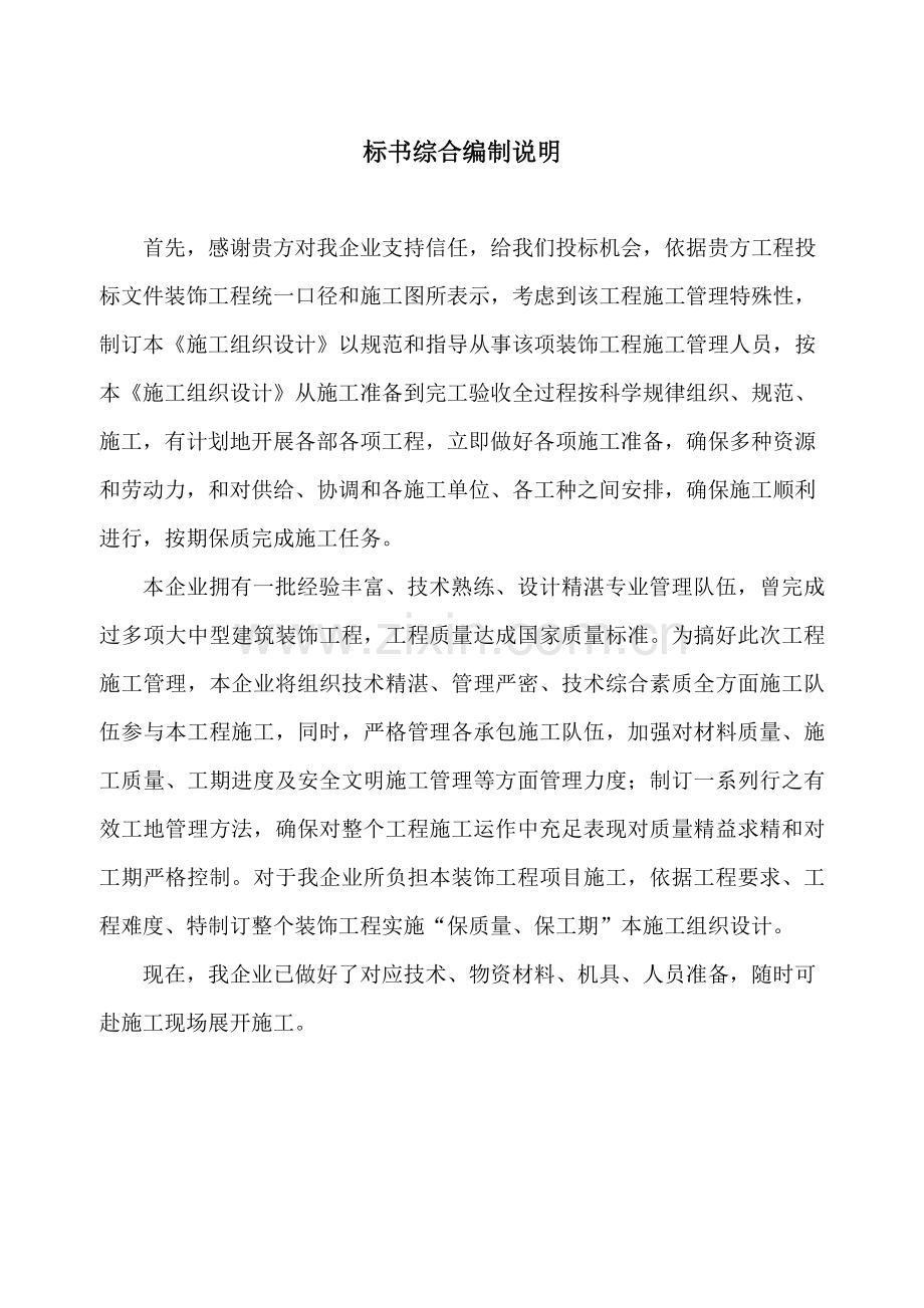 吊顶综合标准施工组织设计.doc_第2页