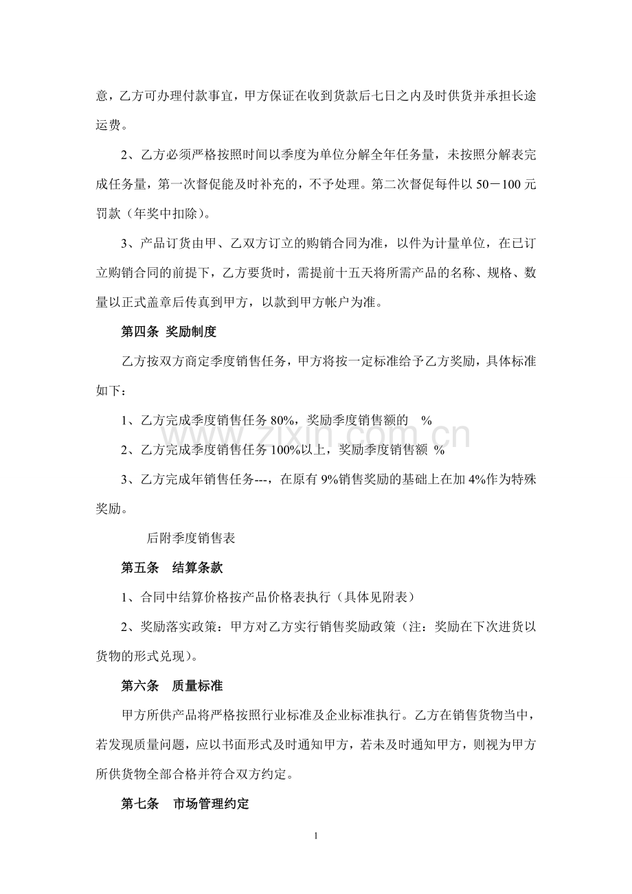 白酒企业经销商合同书.doc_第2页