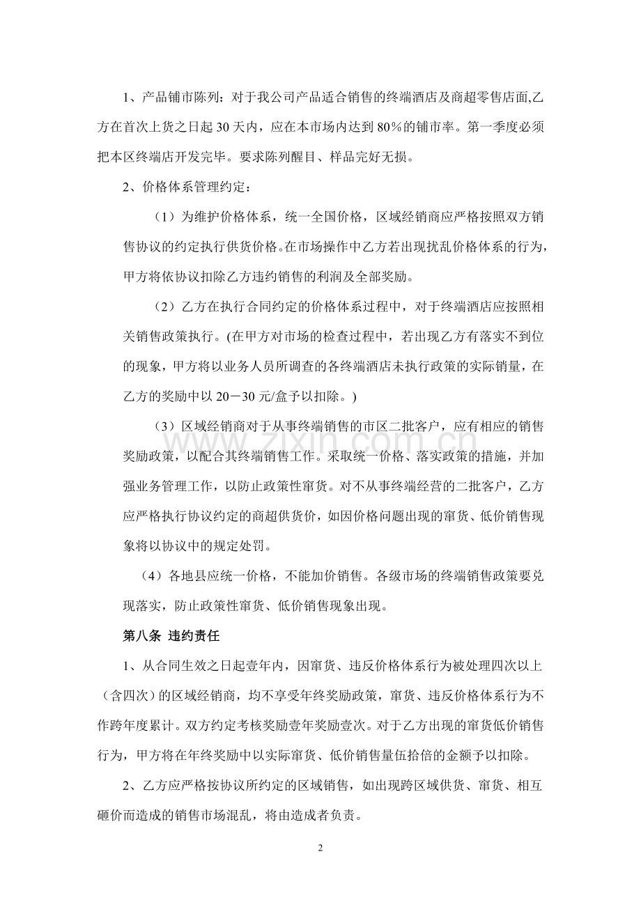 白酒企业经销商合同书.doc_第3页