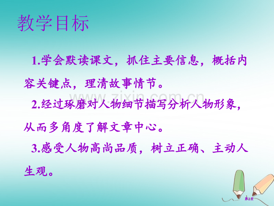 七年级语文上册第四单元第十三课植树的牧羊人教学市公开课一等奖百校联赛特等奖大赛微课金奖PPT课件.pptx_第2页