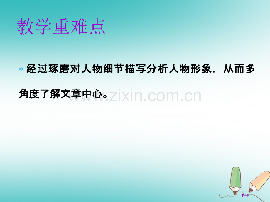 七年级语文上册第四单元第十三课植树的牧羊人教学市公开课一等奖百校联赛特等奖大赛微课金奖PPT课件.pptx_第3页