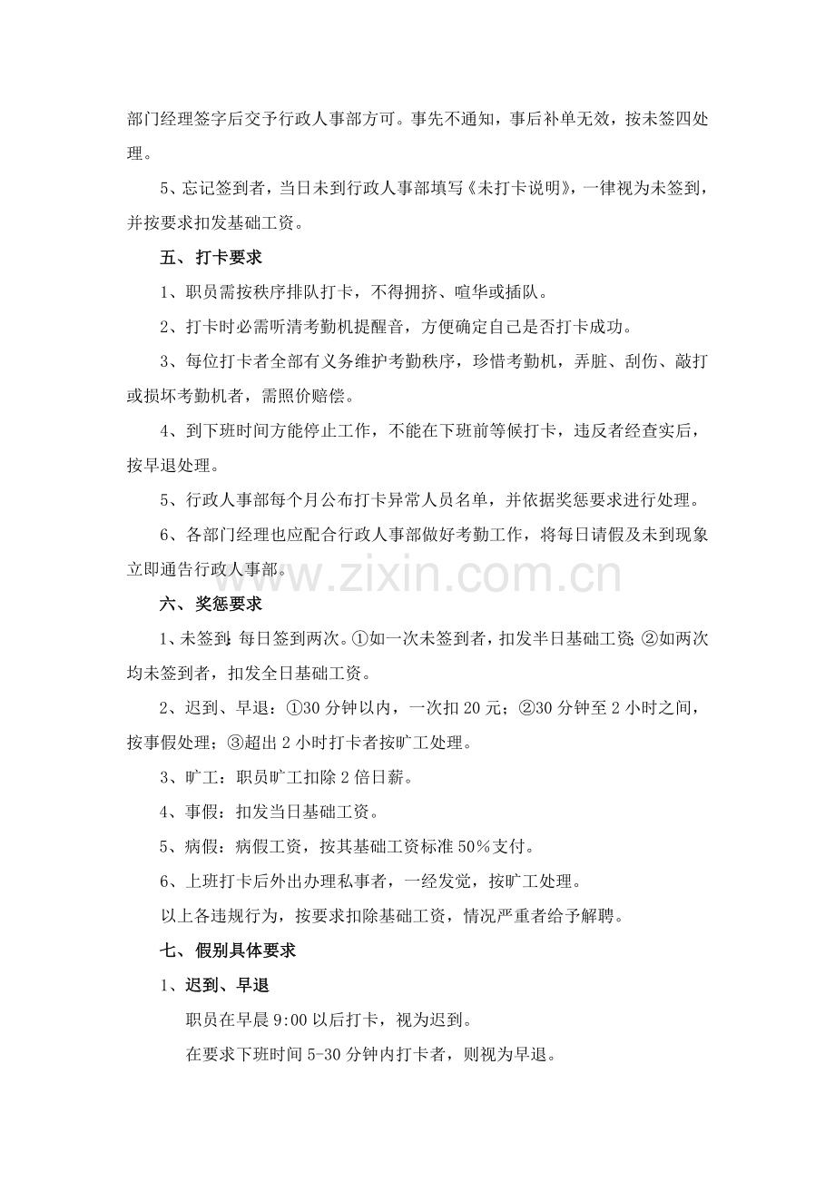 公司考勤管理核心制度.docx_第2页