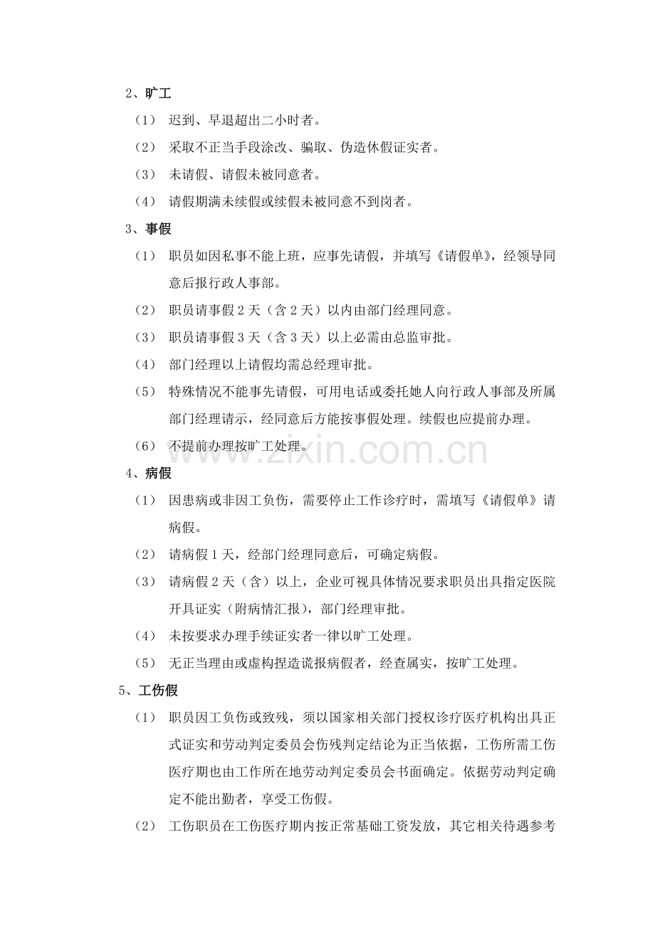 公司考勤管理核心制度.docx_第3页