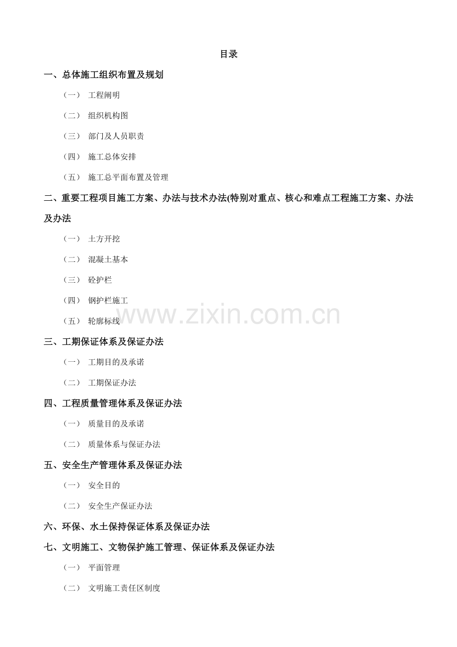 公路综合项目工程安全防护综合项目工程综合项目施工组织设计.doc_第3页