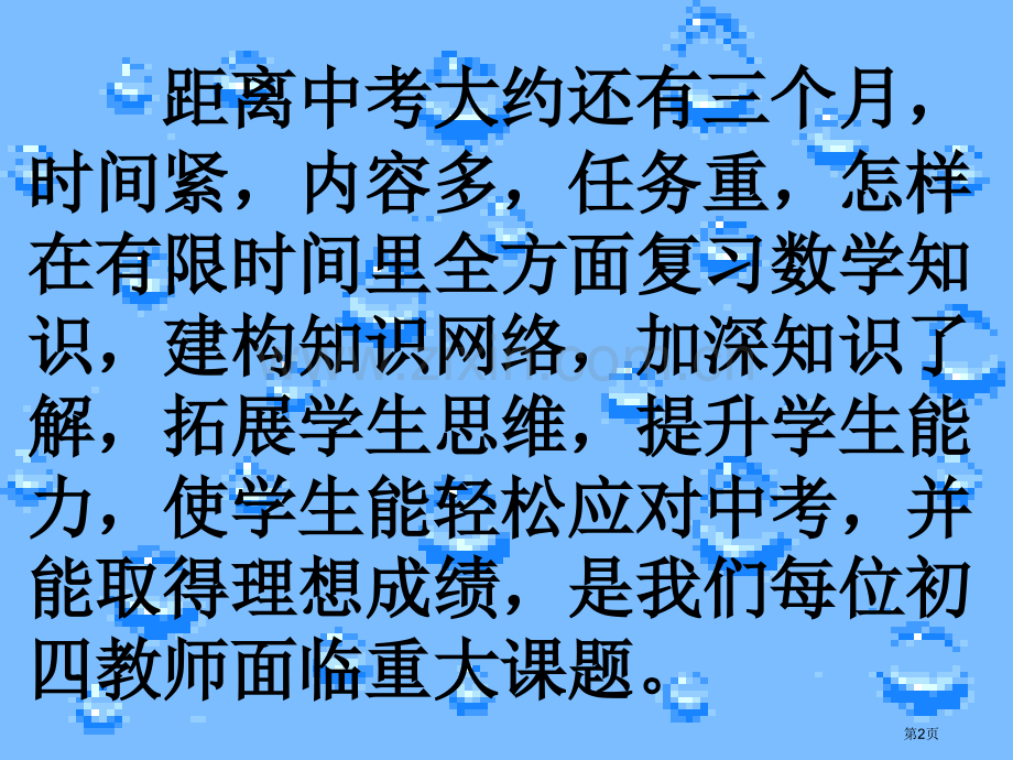 临淄一中初四数学组市公开课一等奖百校联赛特等奖课件.pptx_第2页