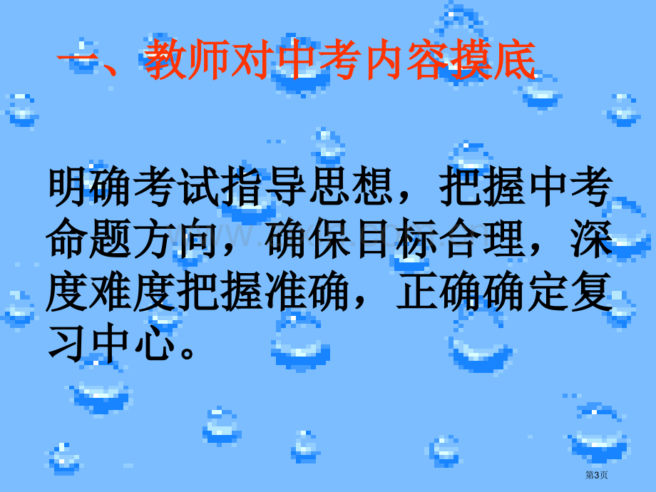 临淄一中初四数学组市公开课一等奖百校联赛特等奖课件.pptx_第3页