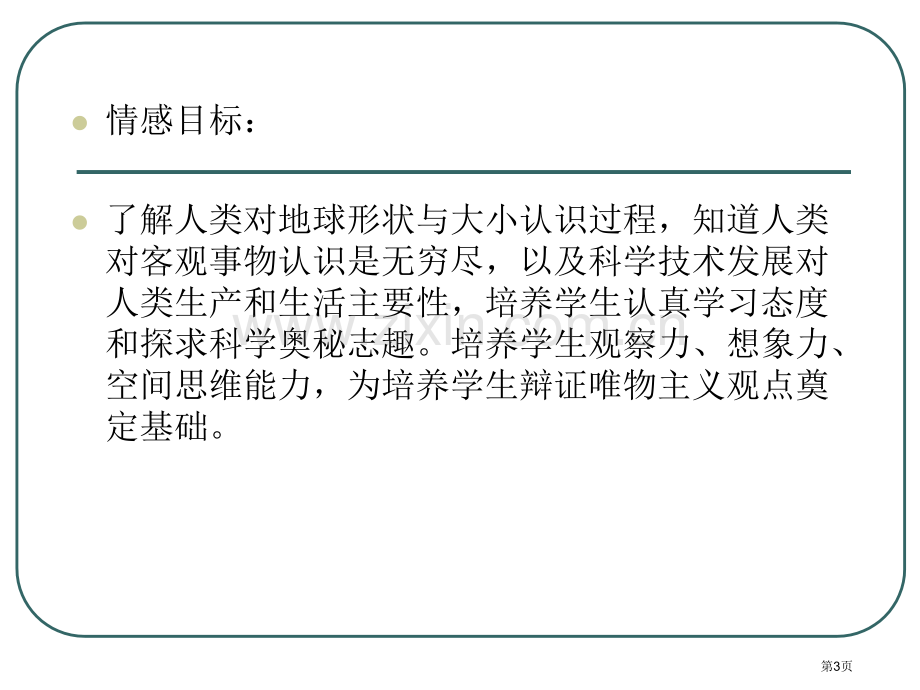 地球概述省公开课一等奖新名师优质课比赛一等奖课件.pptx_第3页