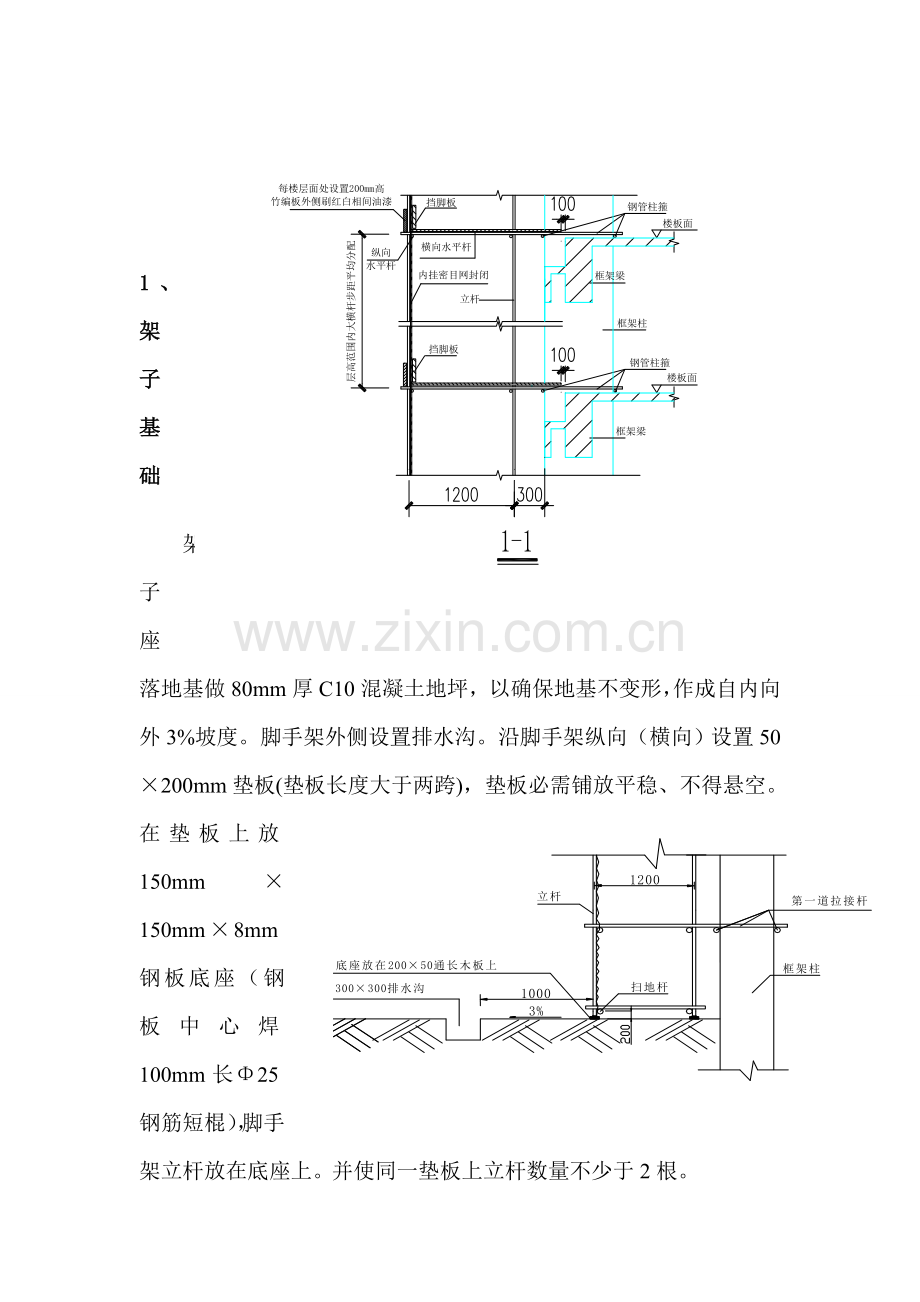 专项脚手架综合项目施工专项方案.doc_第3页