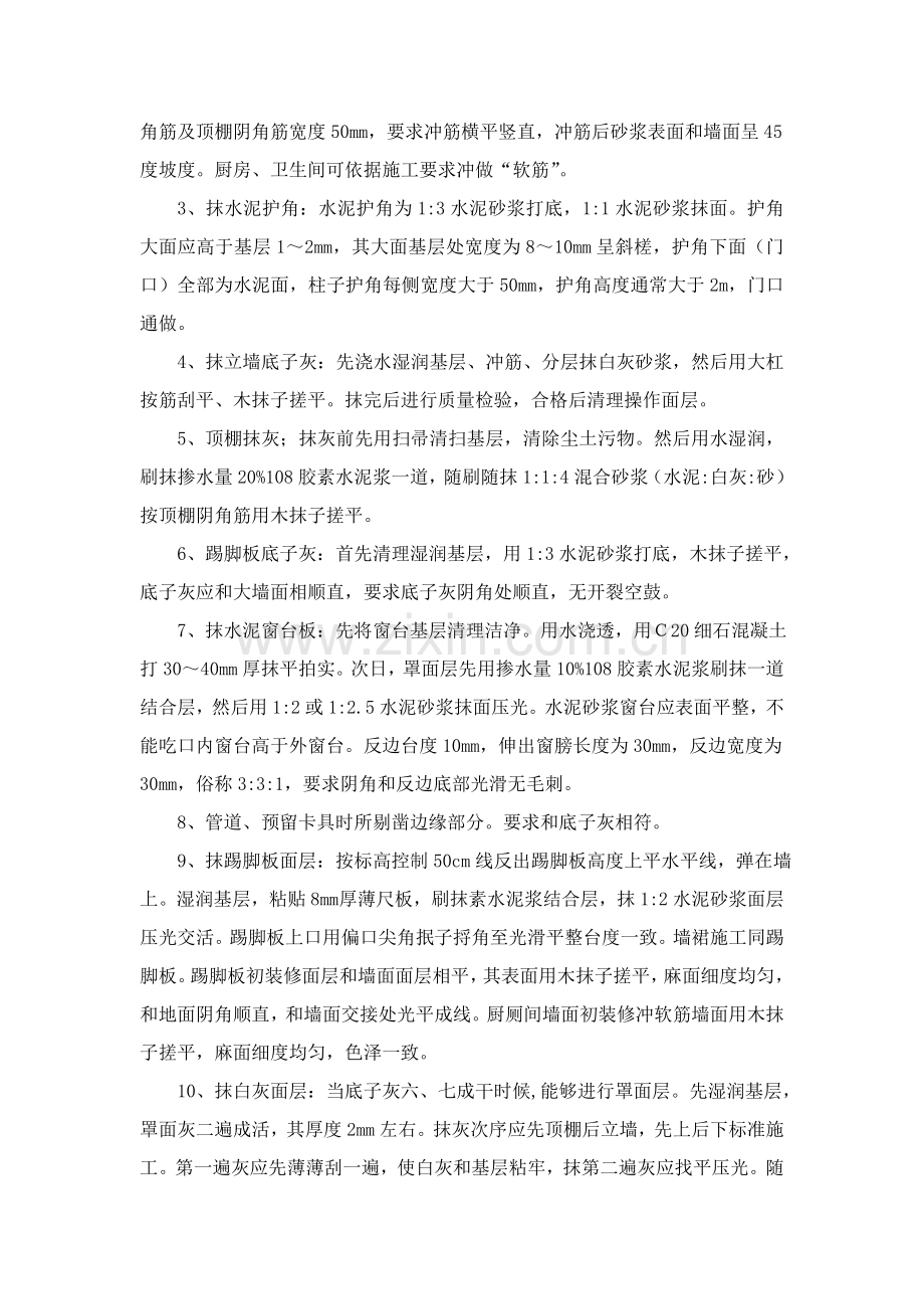 抹灰综合项目工程作业指导说明书.doc_第2页