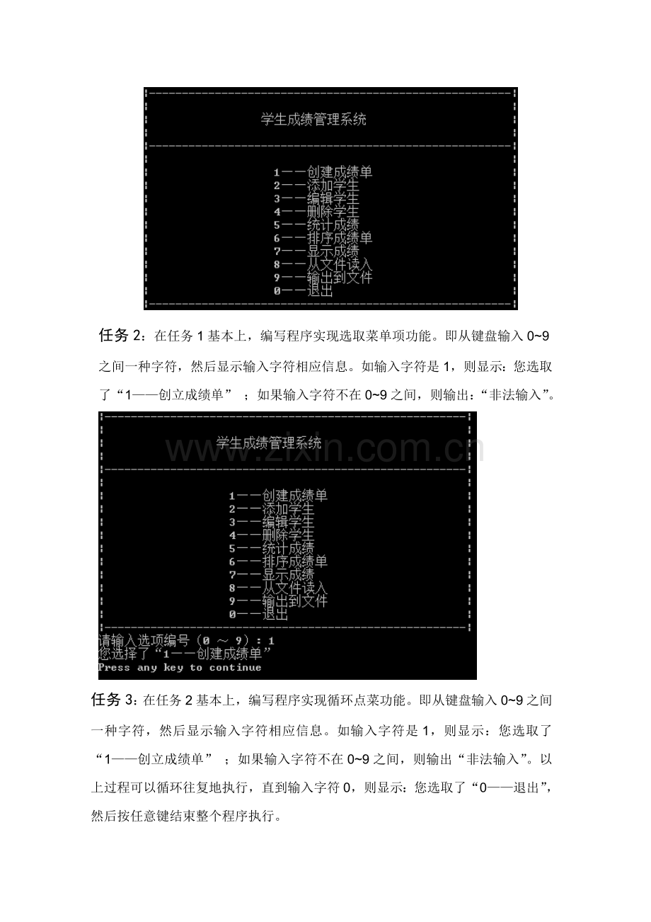 大作业学生成绩标准管理系统.doc_第3页