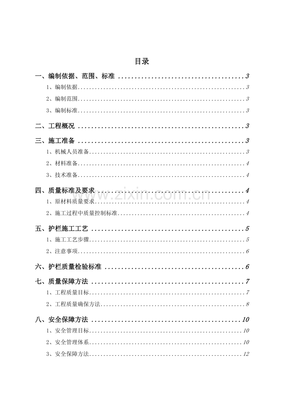 护栏综合标准施工专业方案.doc_第2页