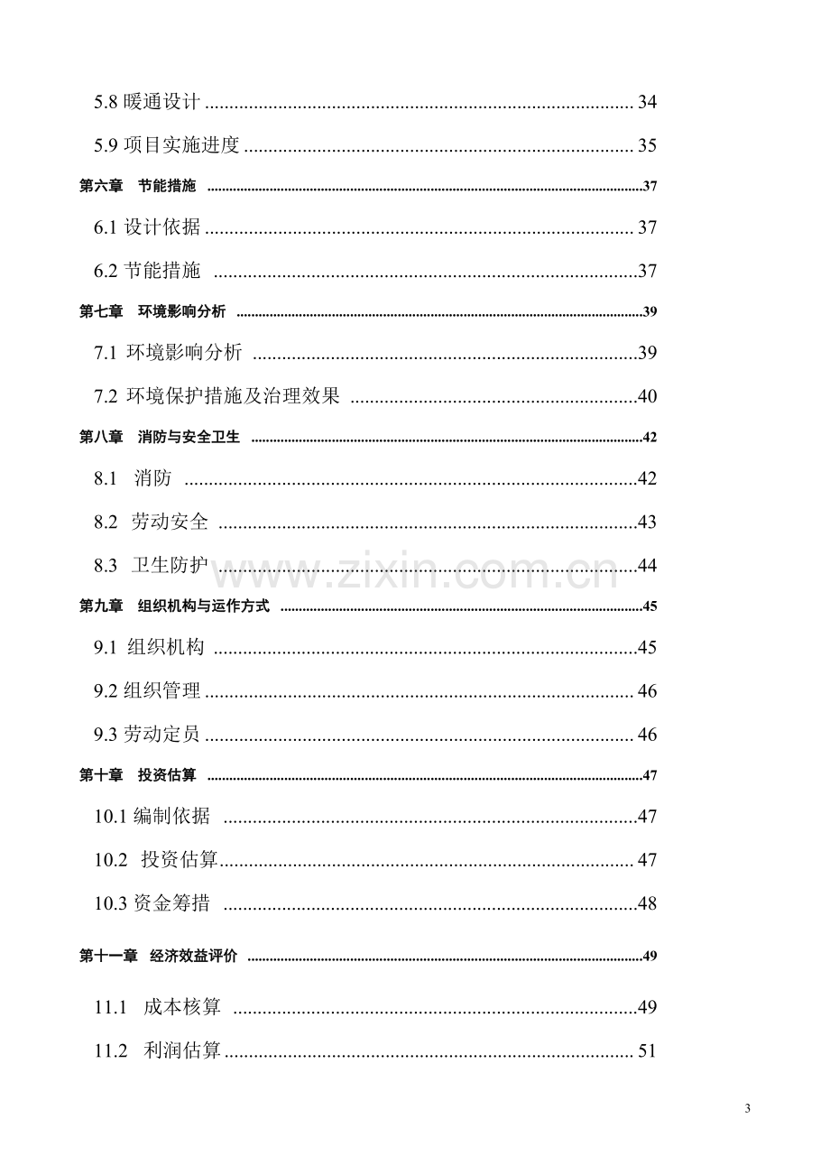 投资建设年产2万立方单板层各材及配套1.5万立方刨花板1万立方细木工板项目可行性研究报告WORD可编辑版.doc_第3页