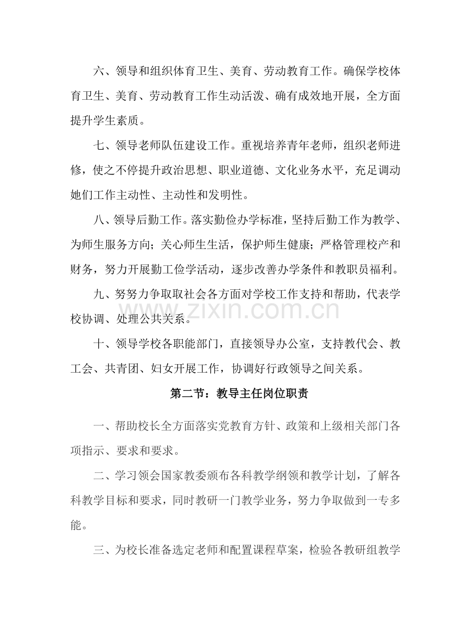 学校各类人员岗位基础职责.docx_第2页