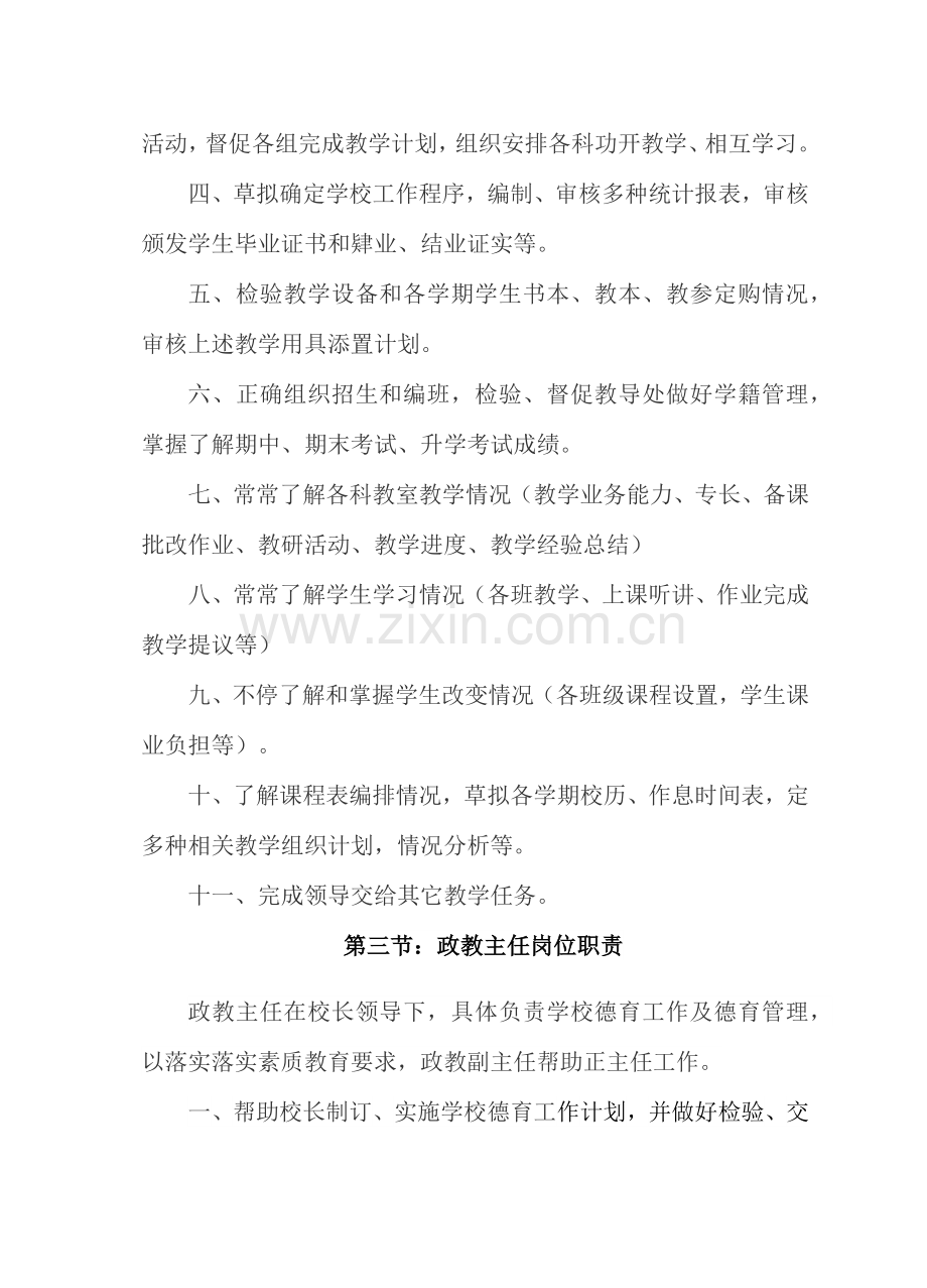 学校各类人员岗位基础职责.docx_第3页