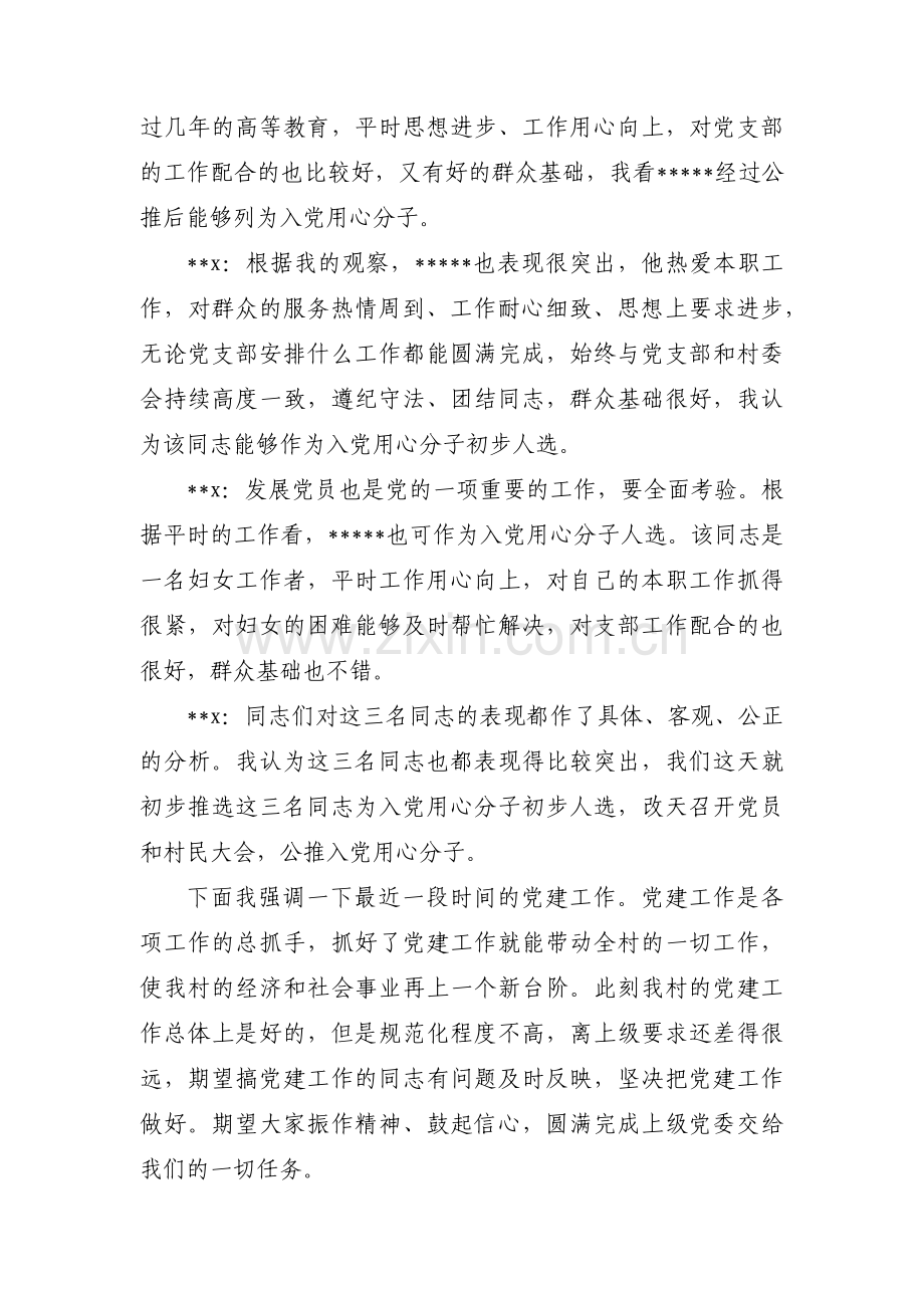 2022年支部委员会会议记录【十二篇】.pdf_第2页