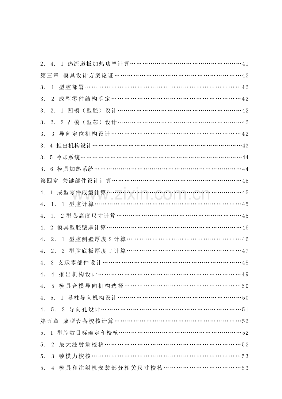 托盘注塑成形工艺与模具设计模板.doc_第2页