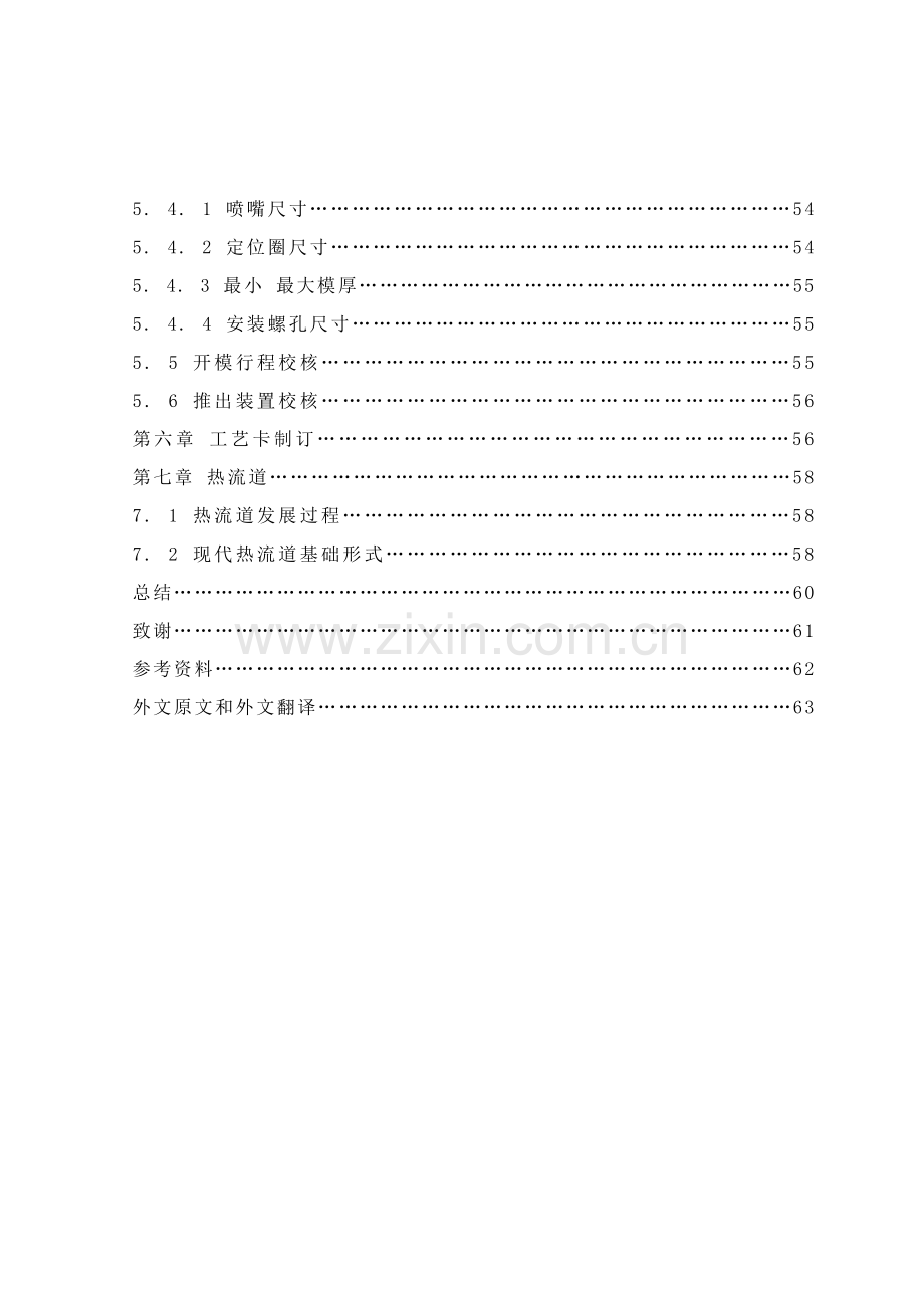 托盘注塑成形工艺与模具设计模板.doc_第3页