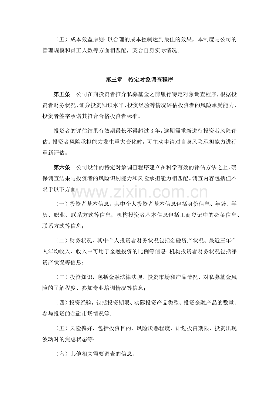 私募基金公司-合格投资者内部审核流程制度模版.docx_第2页