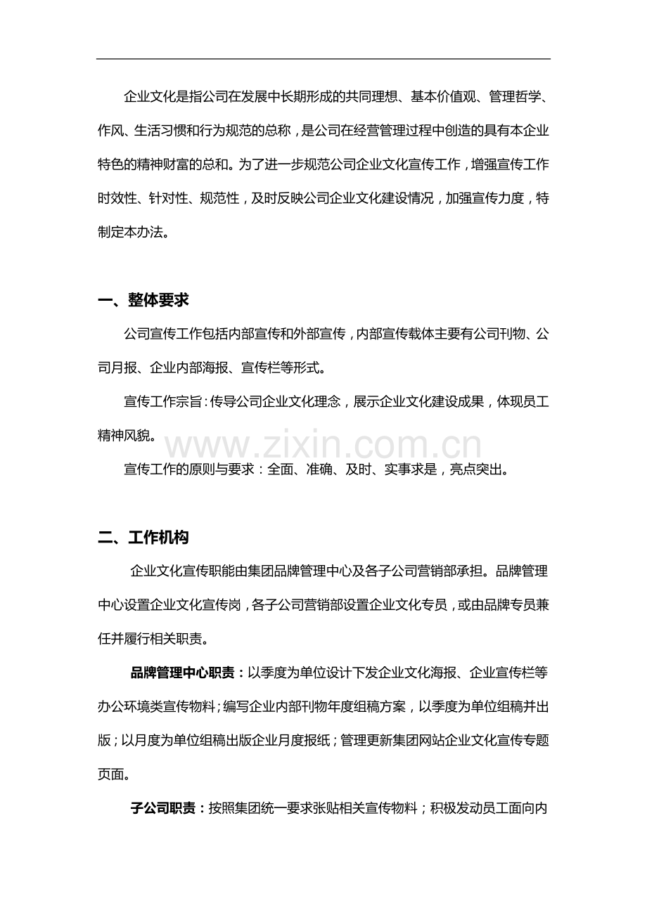 房地产公司企业文化宣传管理制度模版.doc_第2页