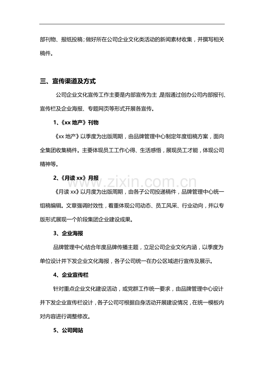 房地产公司企业文化宣传管理制度模版.doc_第3页