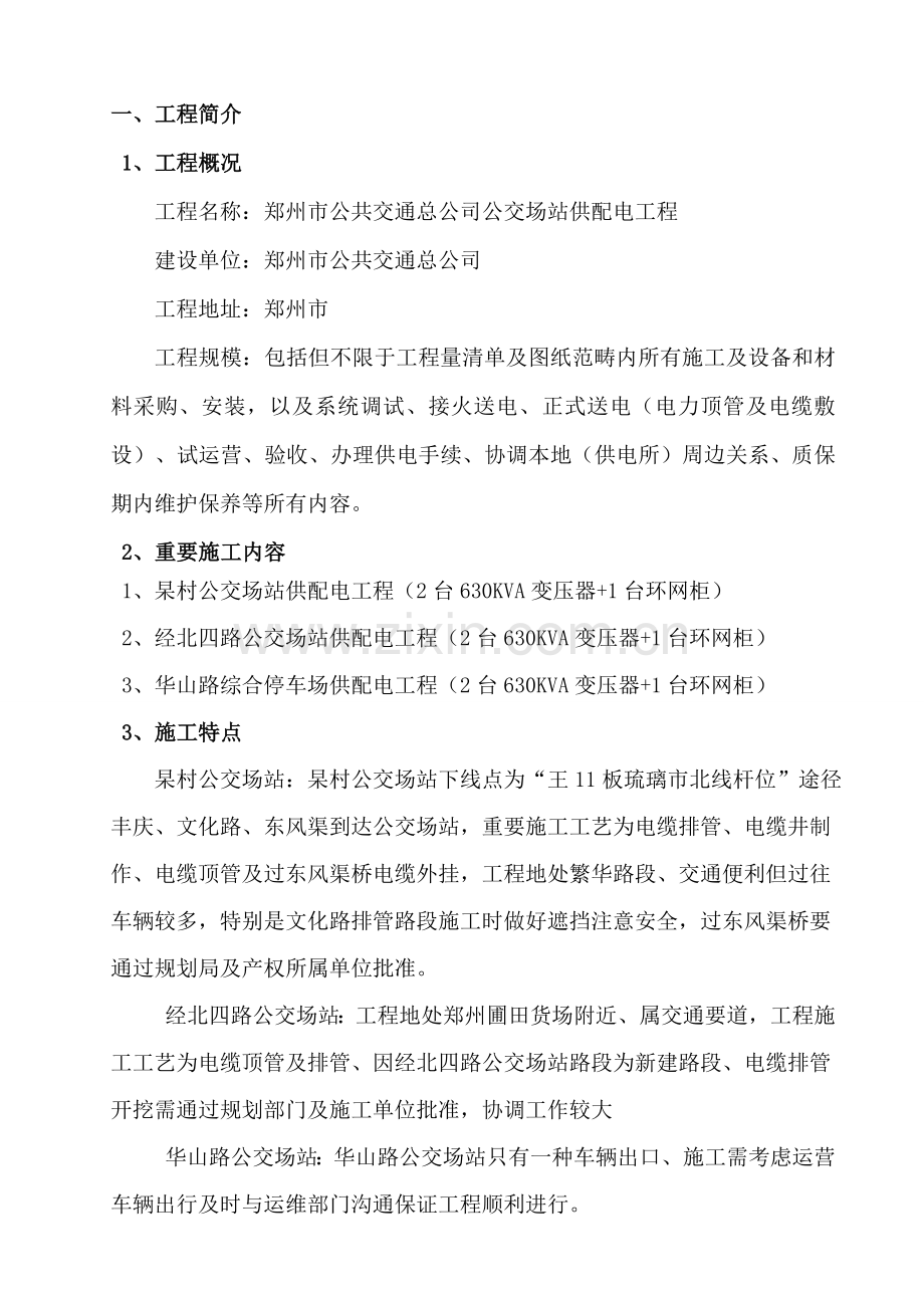 公交场站综合项目施工专项方案.doc_第3页