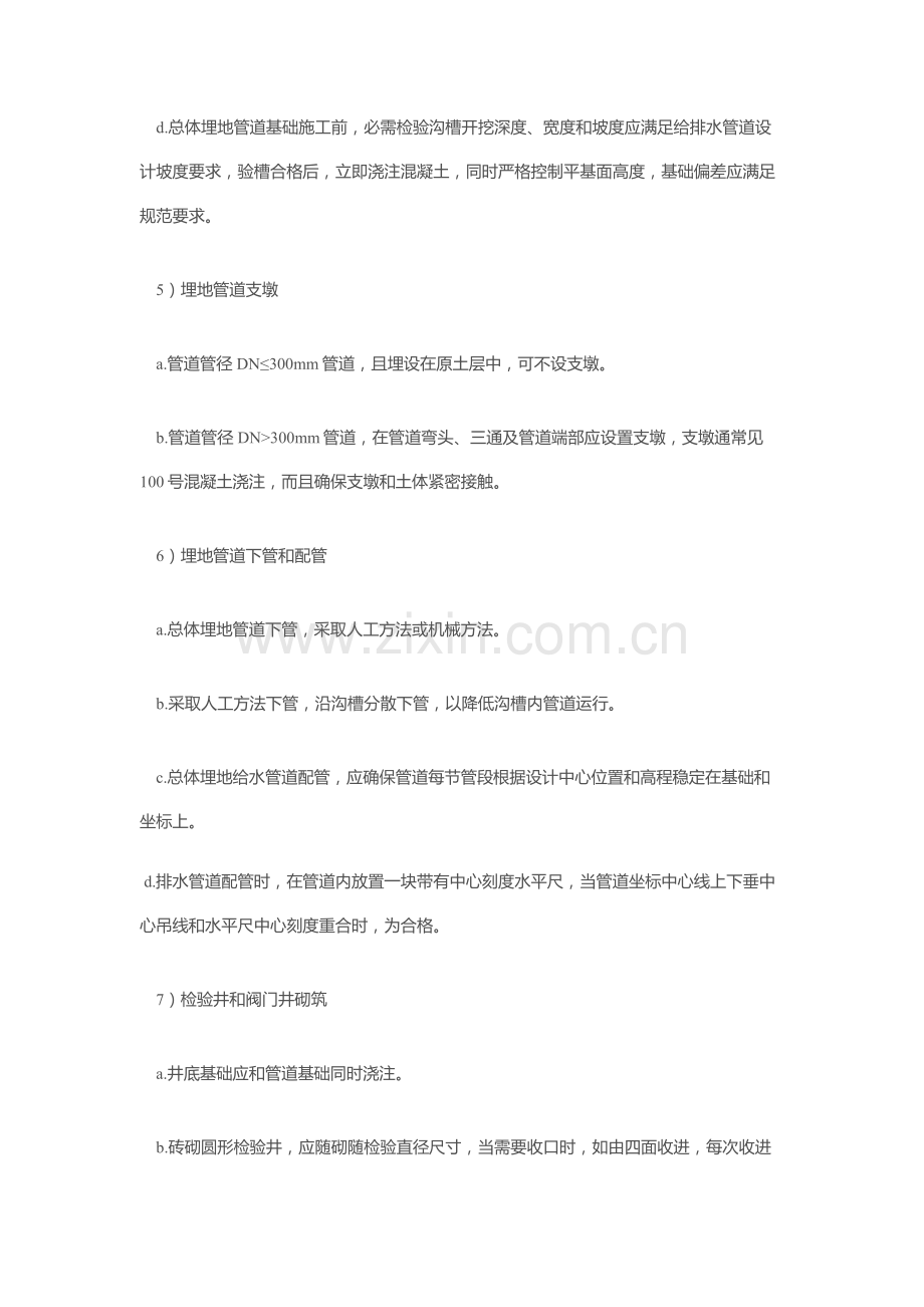 埋地管道综合标准施工专业方案.docx_第3页