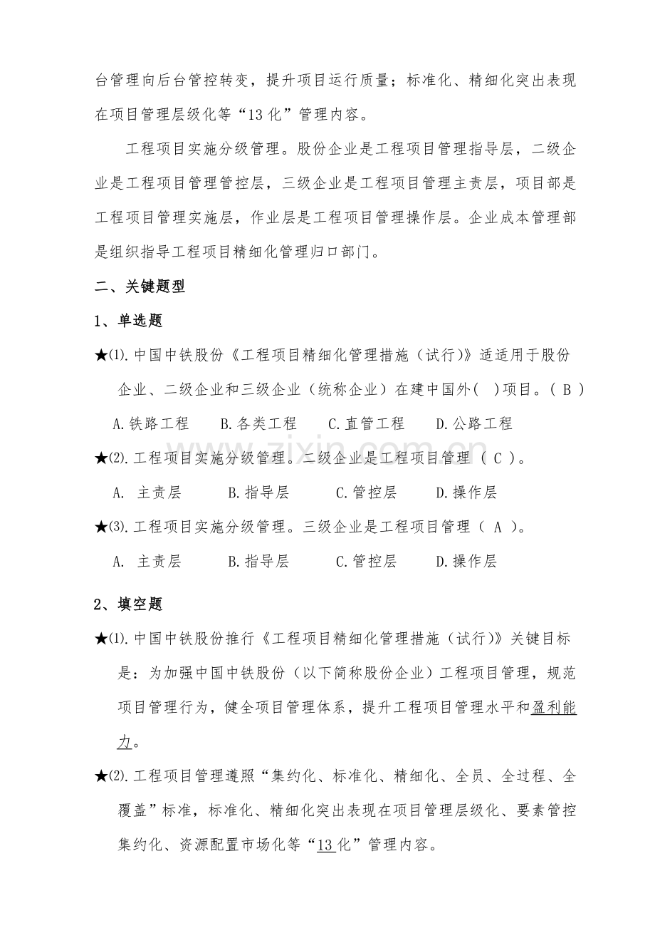 公司工程项目精细化管理办法模板.doc_第2页