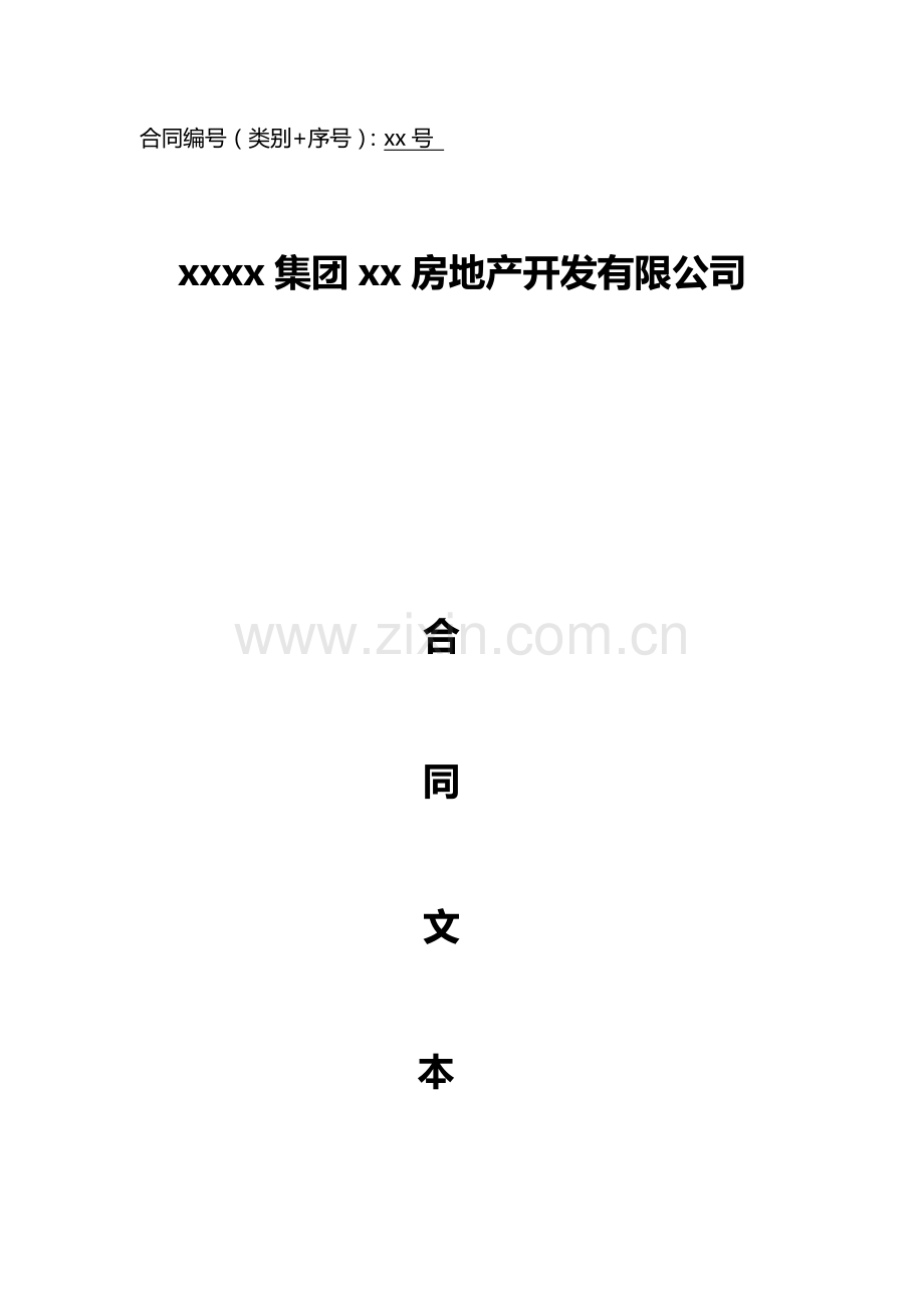 房地产工程房屋主体工程施工合同.doc_第1页