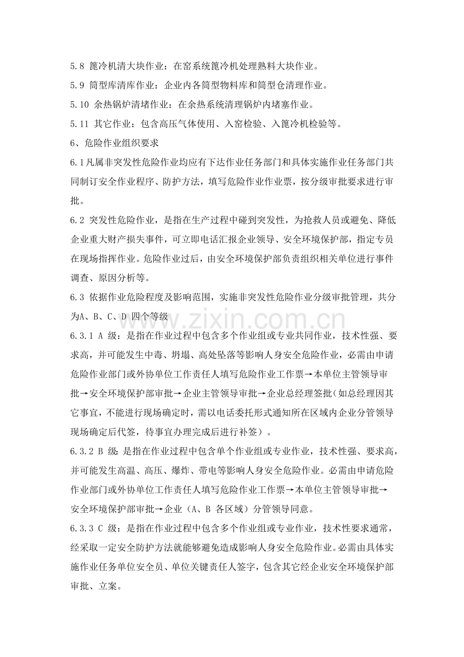 危险作业管理核心制度.doc_第2页