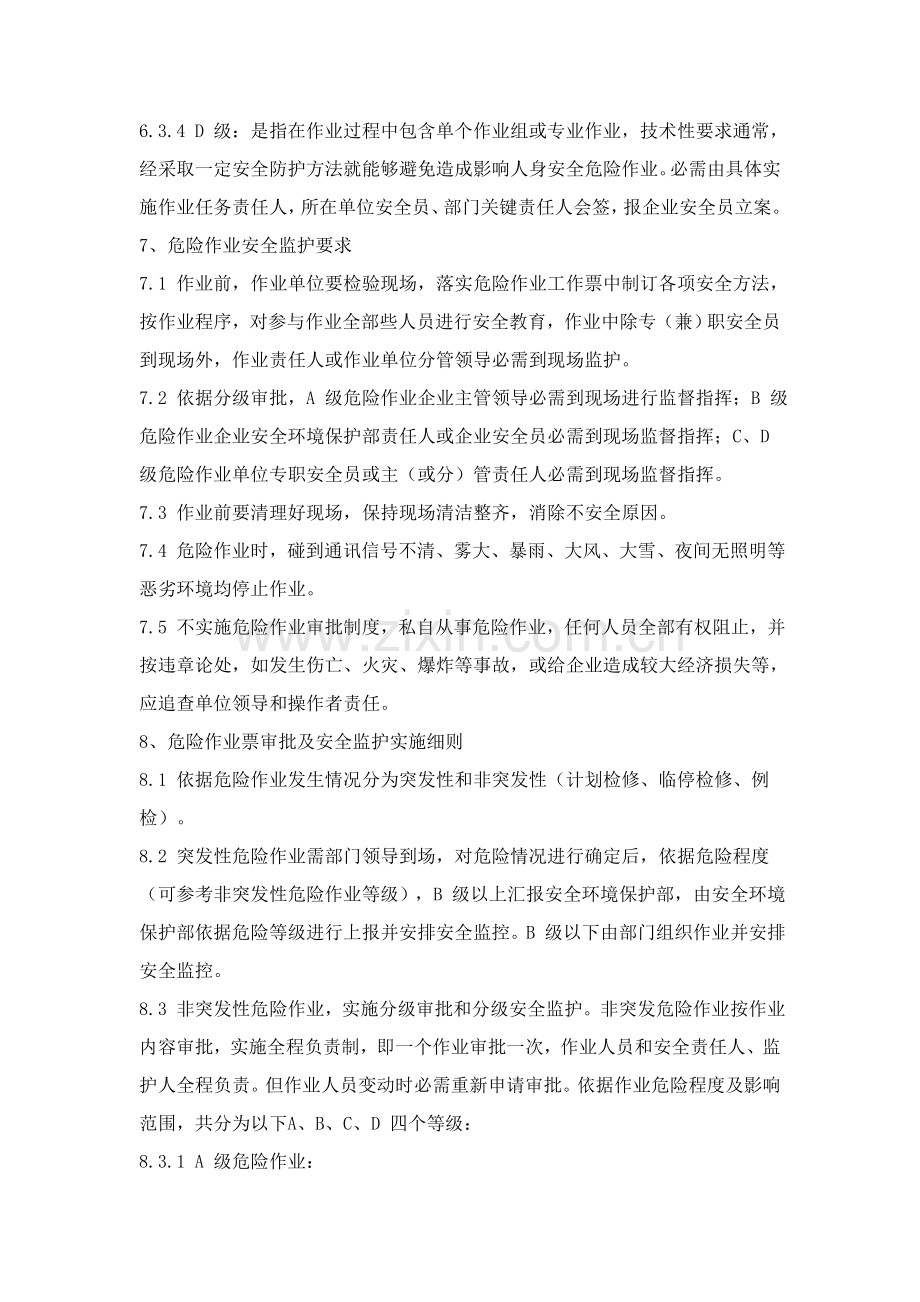 危险作业管理核心制度.doc_第3页