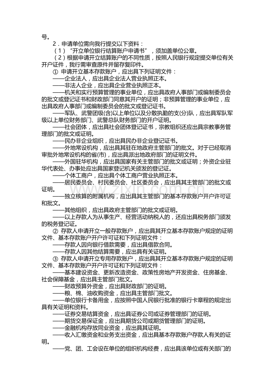 银行单位结算账户操作规程.docx_第3页