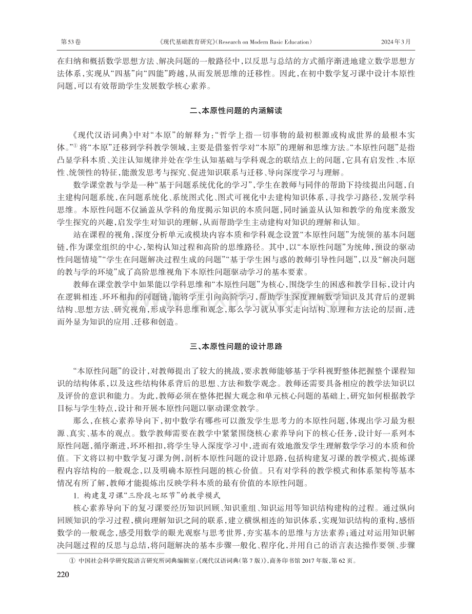 初中数学教学中本原性问题的设计.pdf_第2页