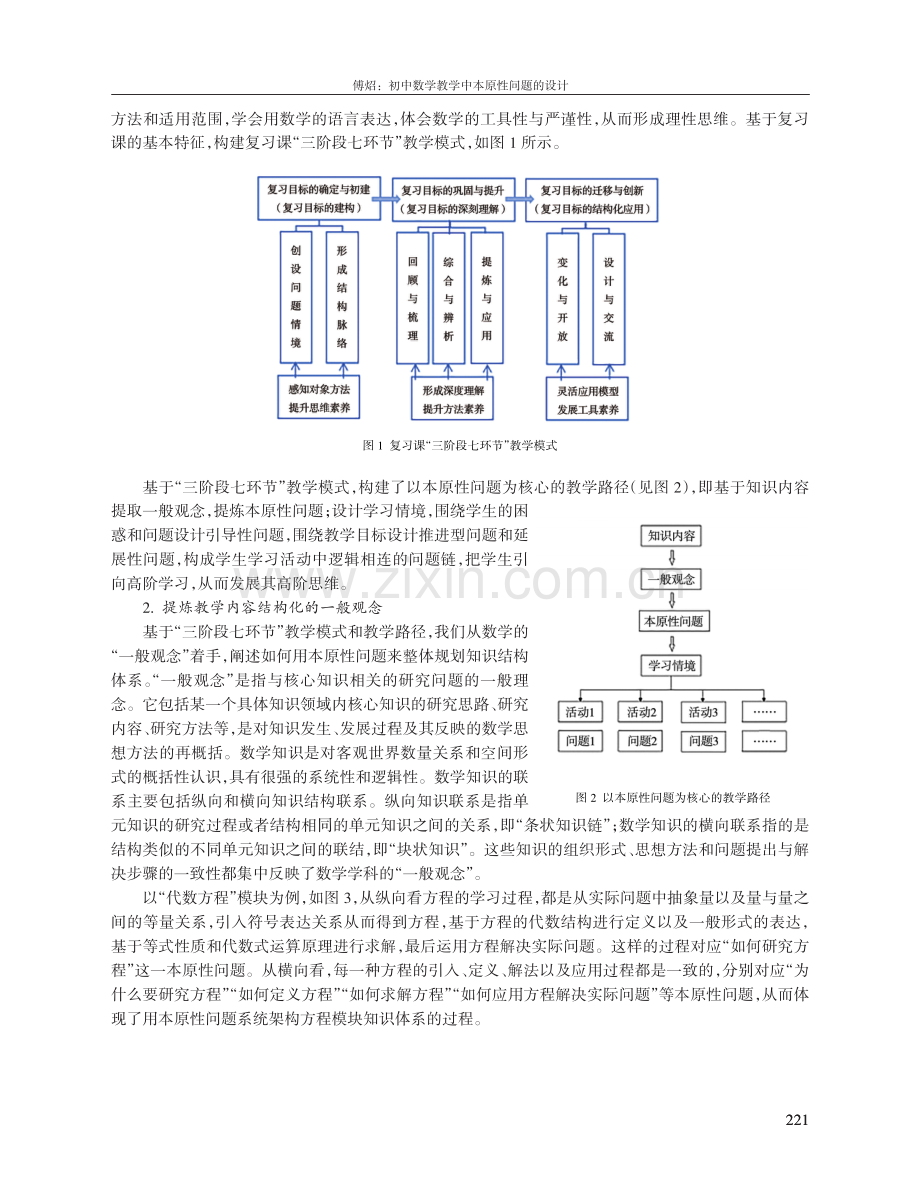 初中数学教学中本原性问题的设计.pdf_第3页