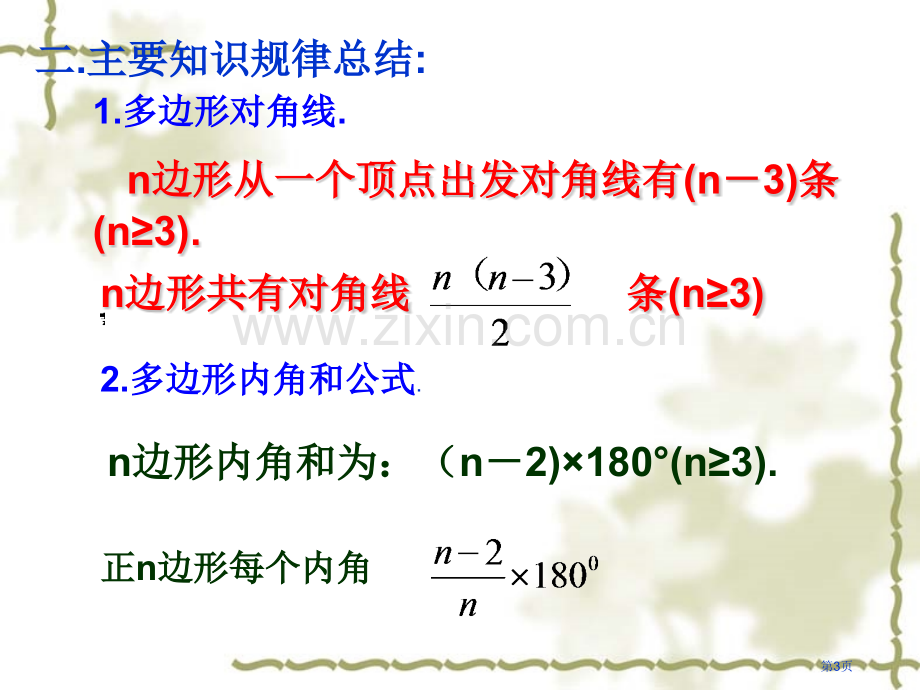 平行四边形复习省公共课一等奖全国赛课获奖课件.pptx_第3页