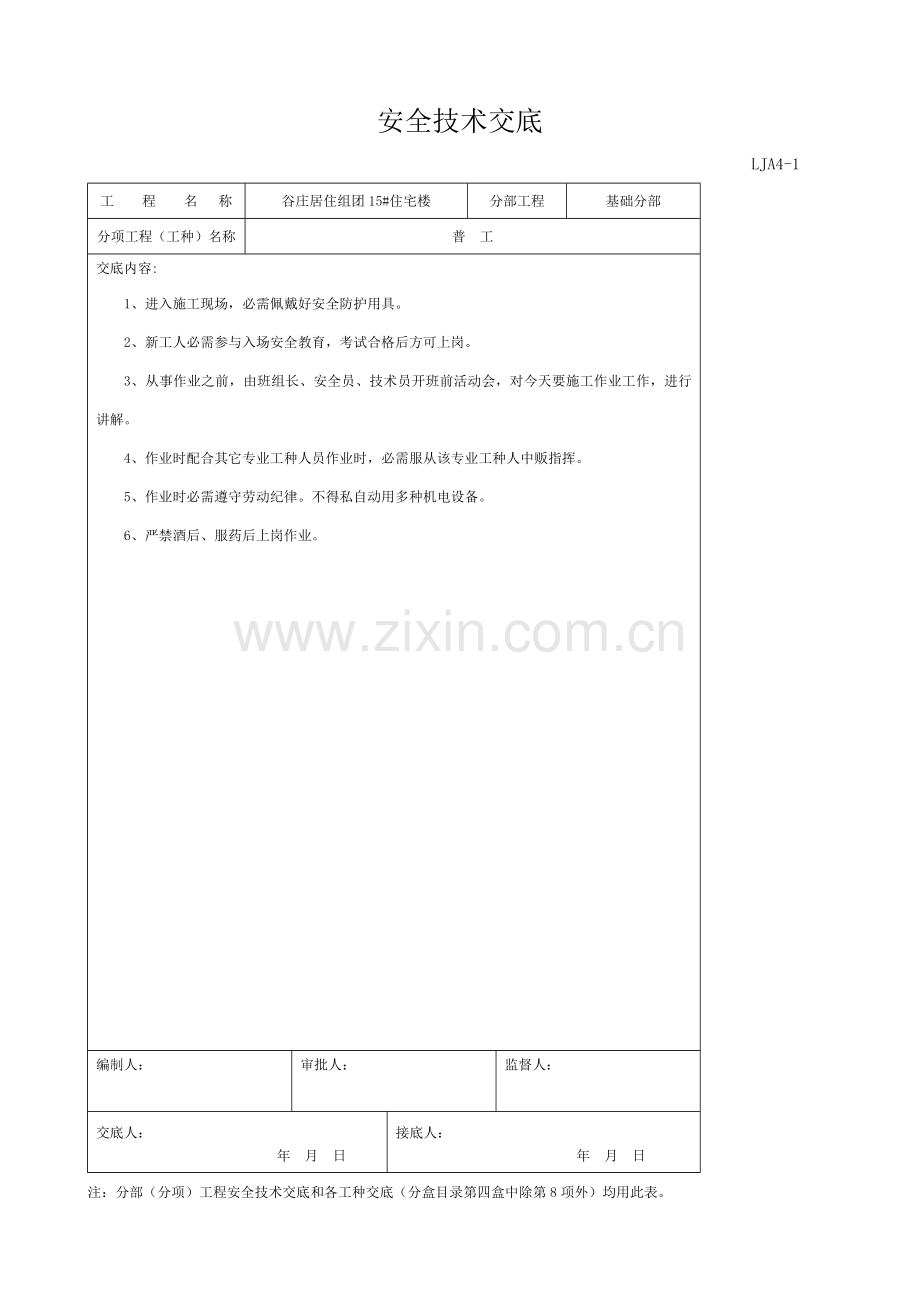 安全关键技术交底各工种.doc_第2页