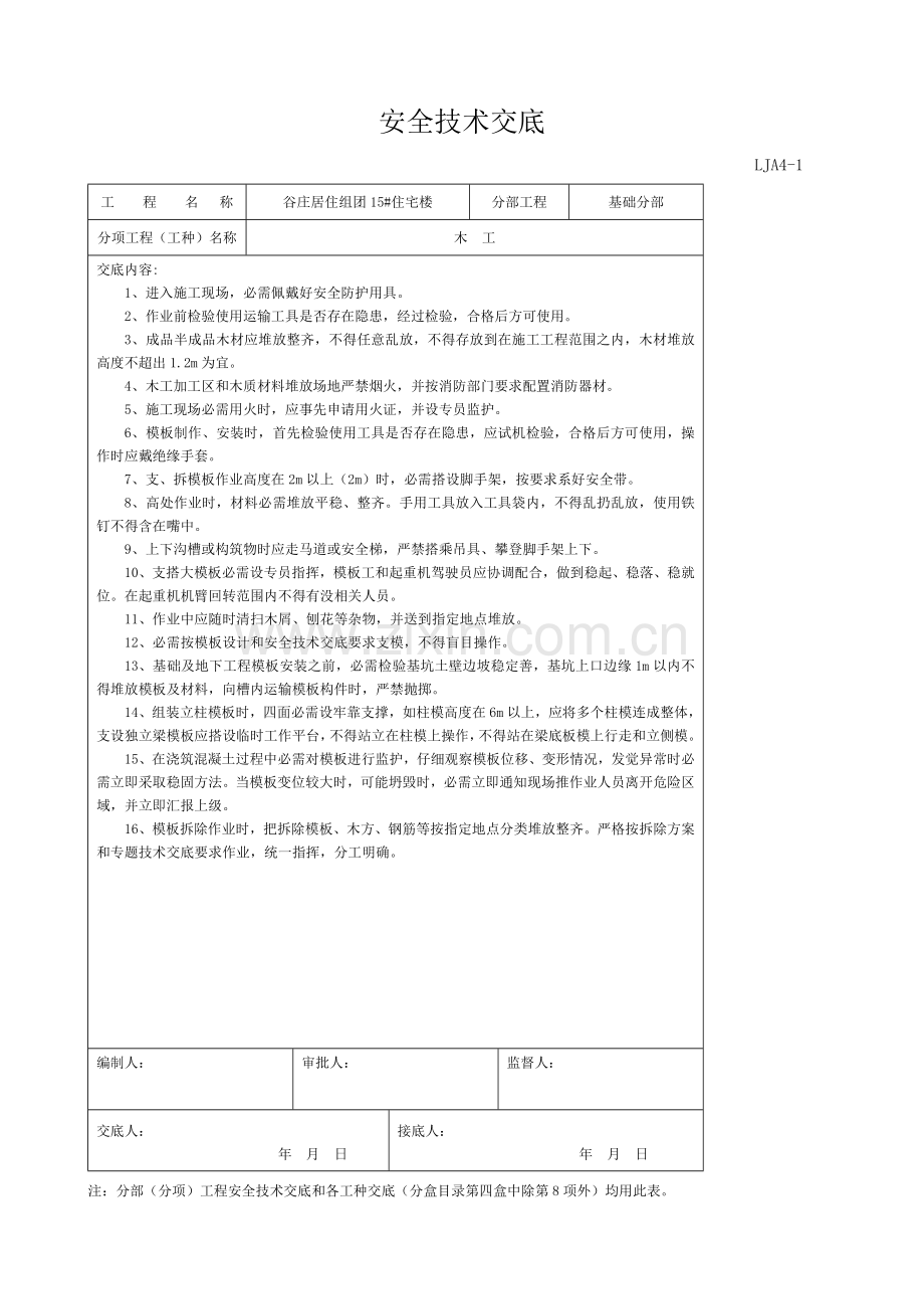 安全关键技术交底各工种.doc_第3页